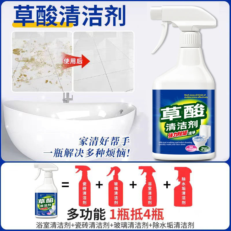 草酸清洁剂高浓度去黄渍家用马桶除污垢瓷砖清洗剂多场景适用45瓶|undefined