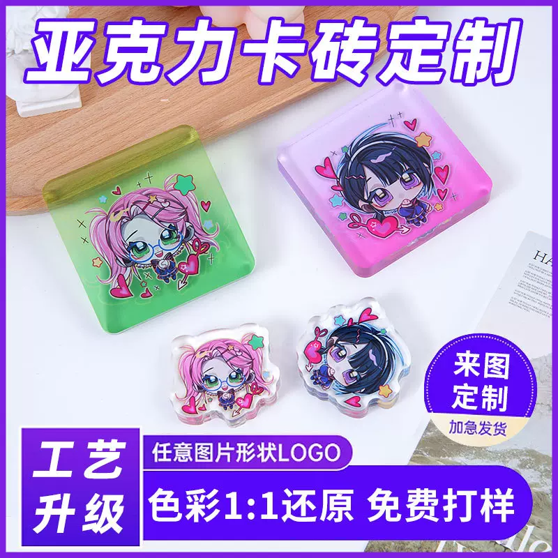 亚克力卡砖定制批发卡砖透明卡砖厂家批发二次元周边生日砖块展示