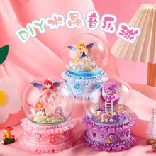 儿童DIY手工制作水晶音乐盒创意粘贴八音盒发光水晶球灯玩具礼物