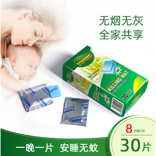 家用驅蚊30片/盒 兒童無香防蚊蚊香寶寶電蚊香酒店賓館電熱蚊香片