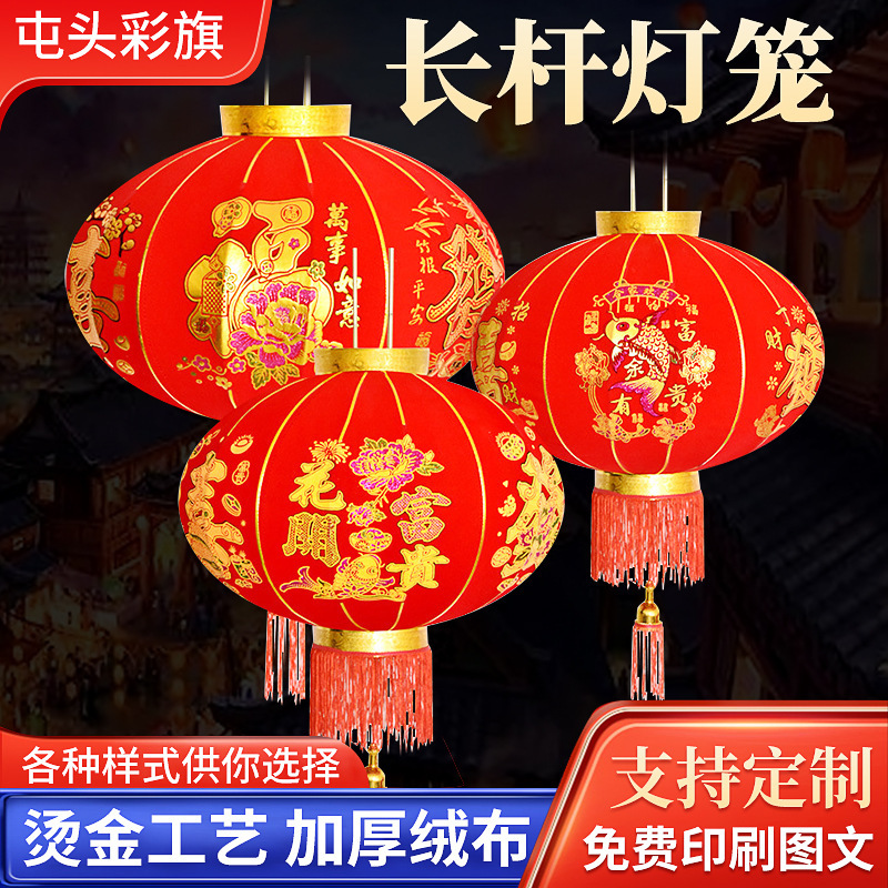 Lantern Festival Lanterns Manufacturer New Year and Spring Festival Outdoor Long Pole Hanging Door Red Lanterns Festive Advertising Flocking Lanterns