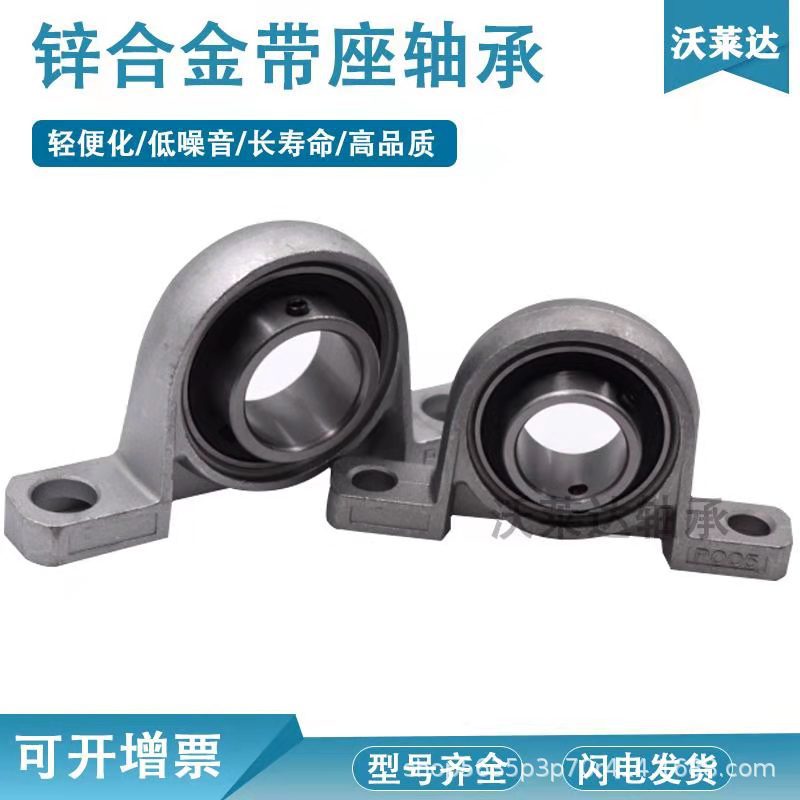 厂家直供KP08 KP000 KP001 KP002 KP003锌合金P形立式带座轴承
