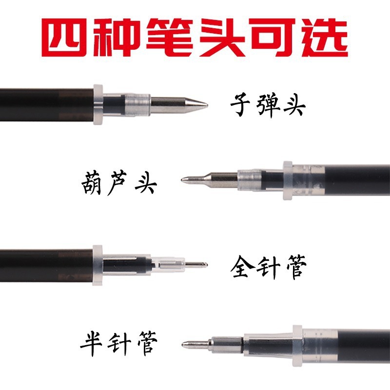 晨光笔芯替芯中性笔芯子弹头全针管按动笔芯黑色红色水性笔芯批发|undefined