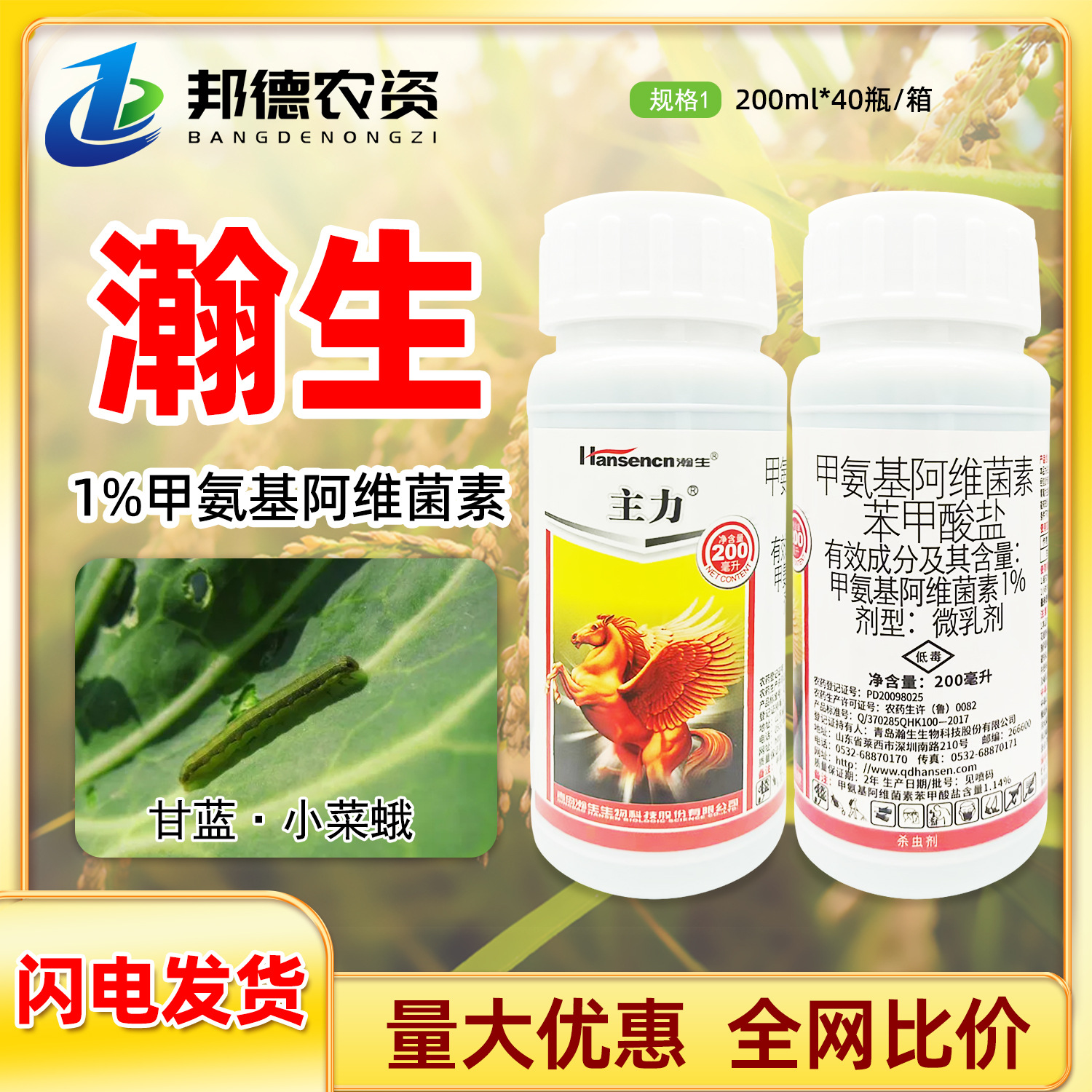 瀚生主力1%甲氨基阿维菌素苯甲酸盐甘蓝小菜蛾专用植物农药杀虫剂