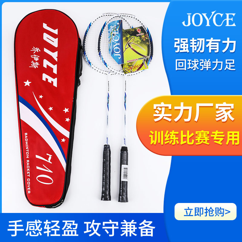 Joyce Jy-710 Pair of Badminton Rackets All-Aluminum Alloy Badminton Rackets for Adult and Kidsren Training Wholesale