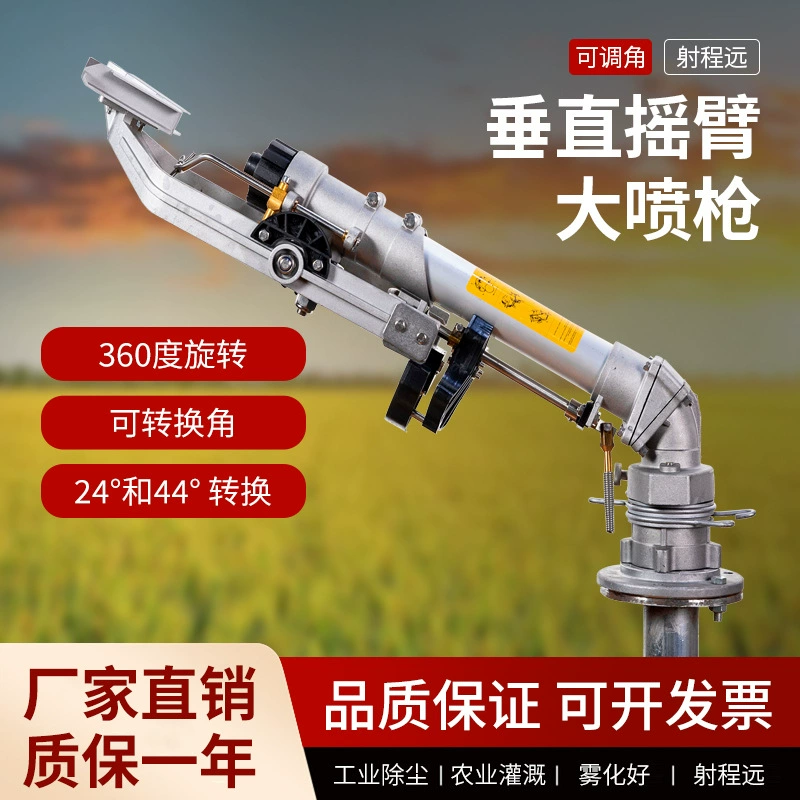 Промышленное распыление для удаления пыли большой пистолет-распылитель 50 вертикальный коромысло сельскохозяйственное орошение дальнего угольного двора распылитель для удаления пыли