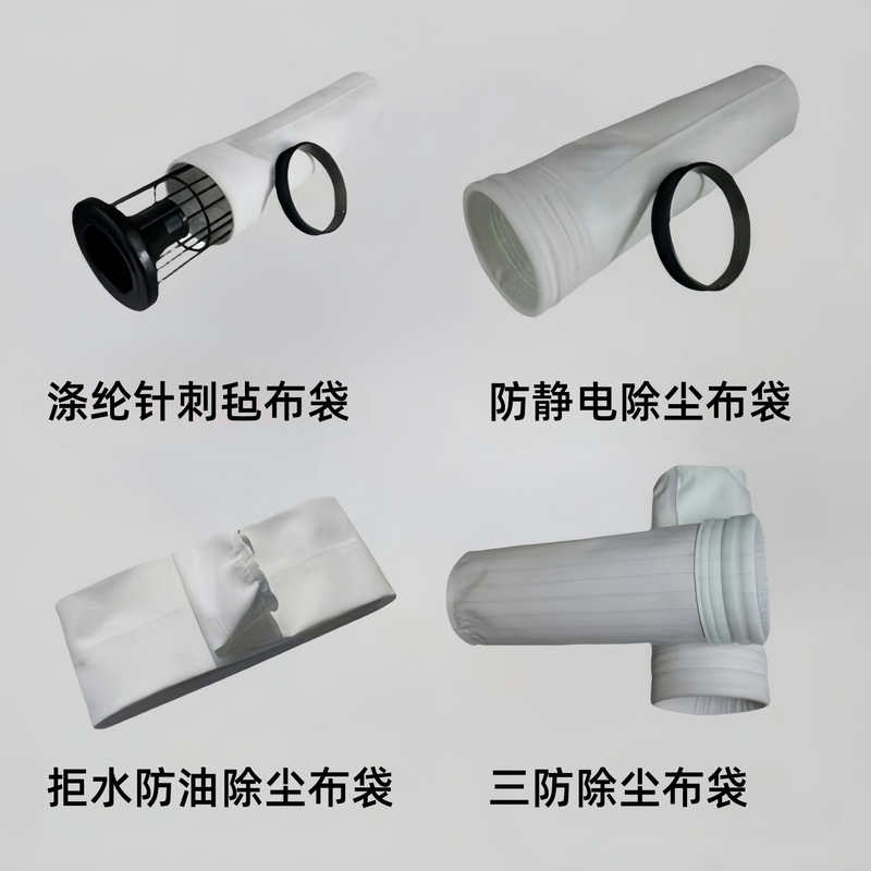 除尘布袋 覆膜涤纶针刺毡 除尘器布袋  除尘滤袋 高温布袋|undefined