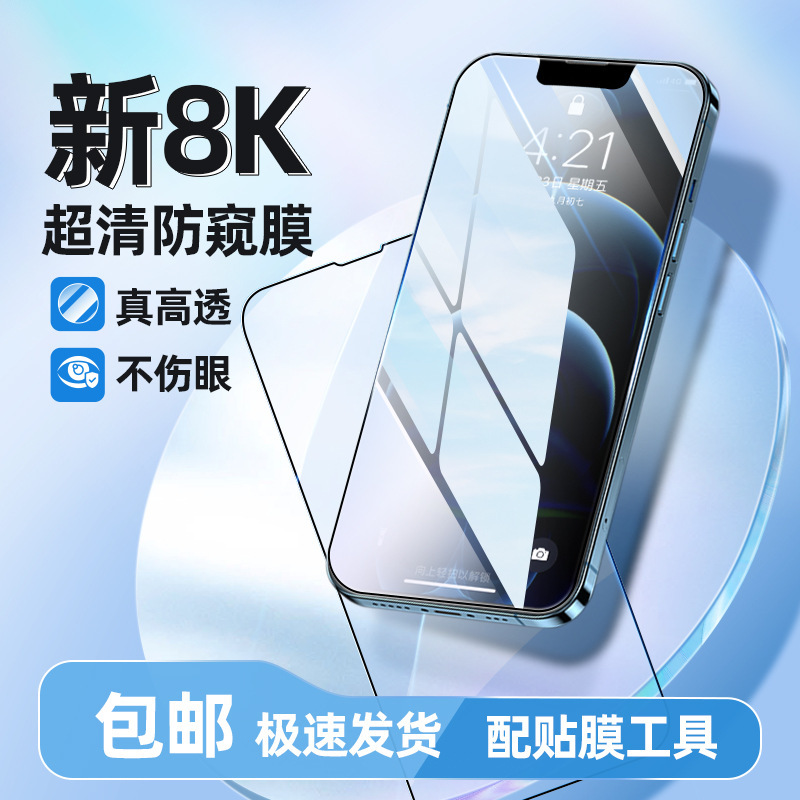 Apple 15 tempered film suitable for iPhone14 mobile phone film Apple 11 anti-peep film 12pro full screen 13 film XR