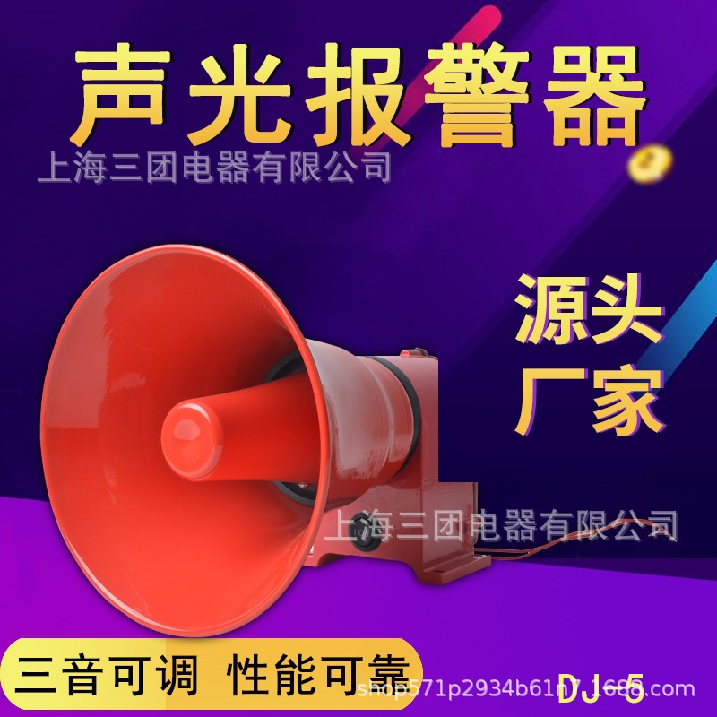 DJ-5行车天车喇叭船舶扬声器 3音可调大功率防水报警器喇叭蜂鸣器