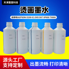 柯式白墨烫画墨水纯棉T恤服饰热转印水性1000mlDTF墨水烫画打印机