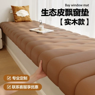防水防污科技布飘窗垫窗台垫2026新款实木四季通用免洗可擦阳台垫