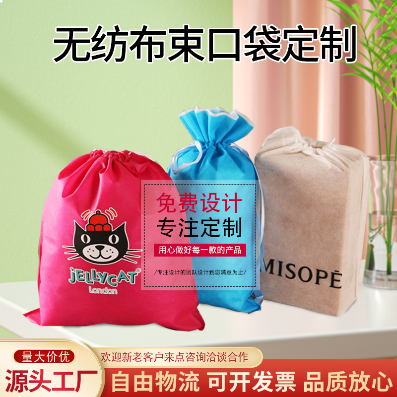 Advertising Non-Woven Drawstring Bag Custom Drawstring Bag Colorful Dustproof Storage Bag Toy Packaging Bag Custom Logo