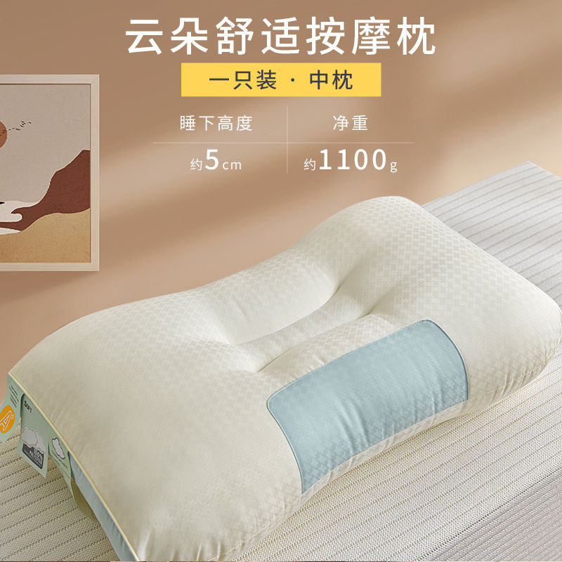 云朵枕头枕芯按摩家用一对护颈椎助睡眠学生宿舍睡觉单人专用枕头|undefined