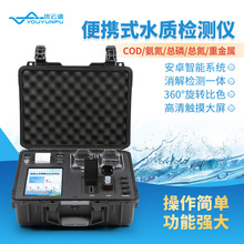 便携式水质检测仪多参数cod检测仪多功能氨氮总磷总氮水质分析仪