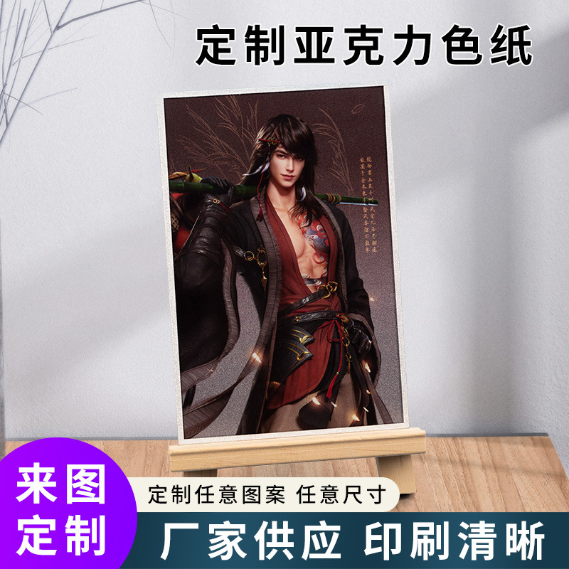 亚克力镭射双闪色纸深柯式印刷动漫UV色纸漫展周边色纸签绘定制