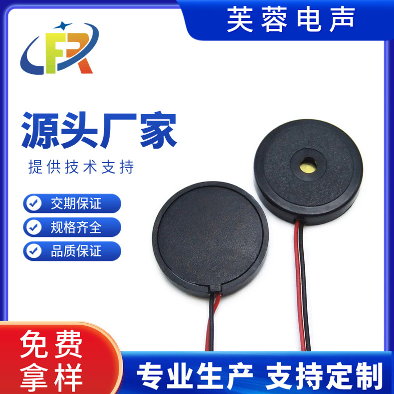 2320带引线 压电陶瓷蜂鸣器无源BUZZER 振铃高分贝2304