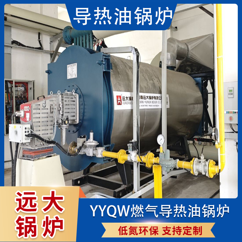 燃油燃气导热油炉160万大卡导热油炉有机热载体导热油炉