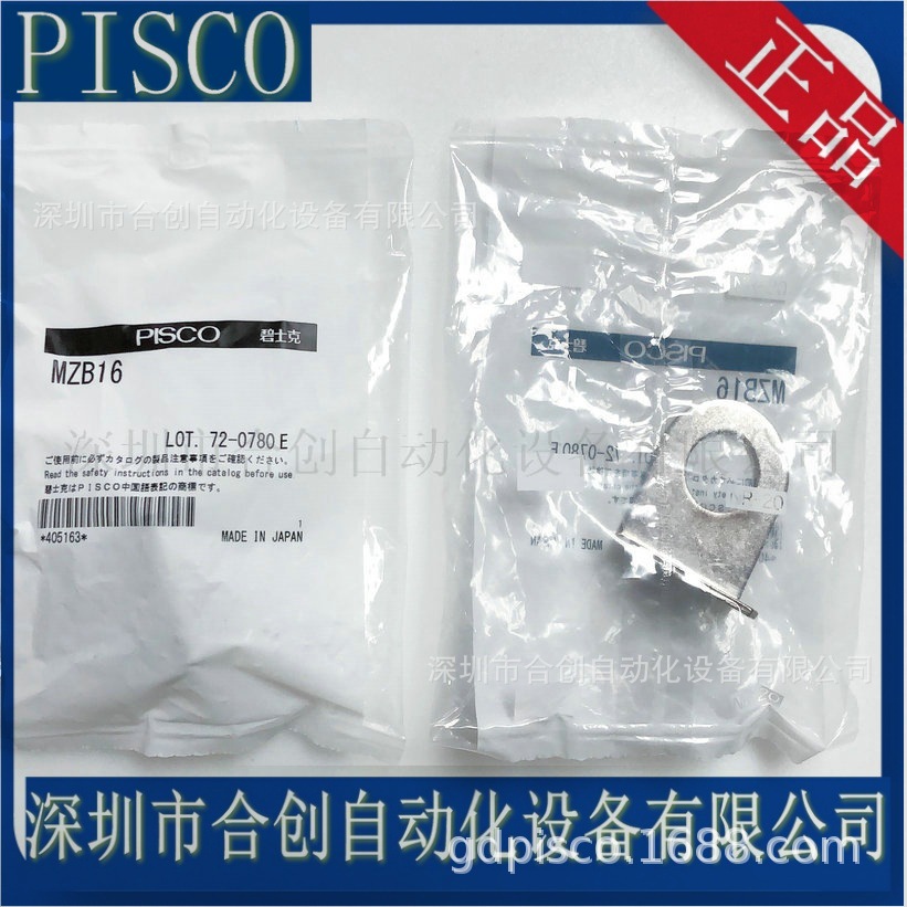 日本PISCO接头 MZB16 支架原装正品