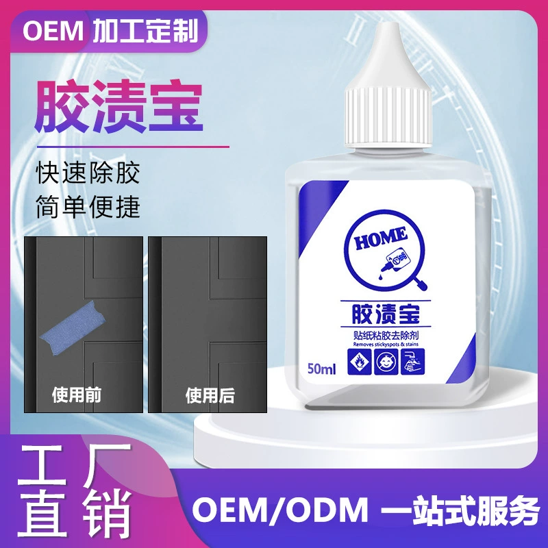 Средство для удаления клея очиститель автомобиля двойного назначения Многофункциональное Чистящее Средство средство для удаления клея на стену стекло