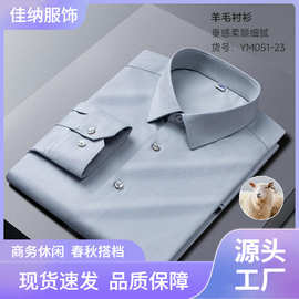 罗蒙衬衫春秋季男士羊毛长袖衬衫高端高级感衬衣男上衣莫代尔男式