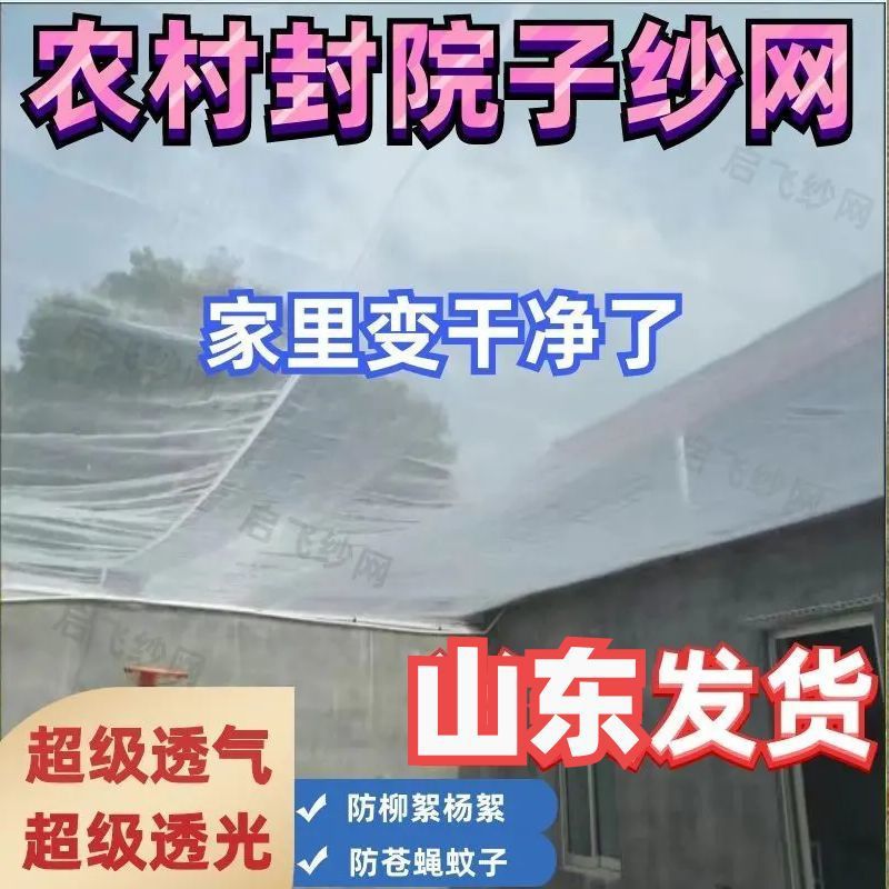 防柳絮杨絮网阳台防杨绵网防虫网防蝇网庭院防蚊网全封闭户外蚊帐