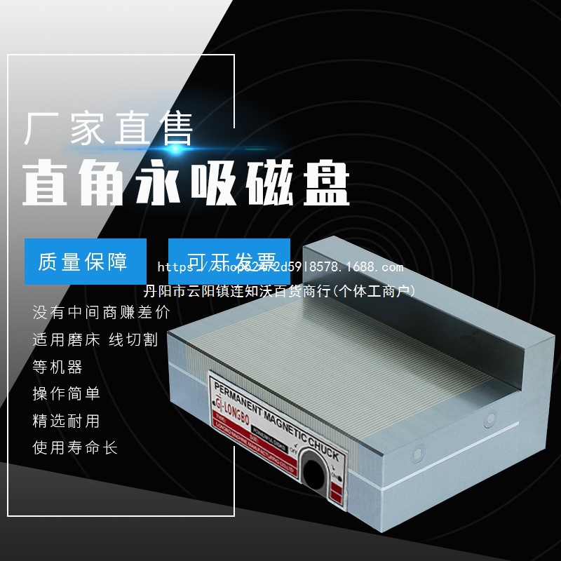 磁盘L磁台火花机直角磨床度线高精度永磁磁盘垂直直角型割90打