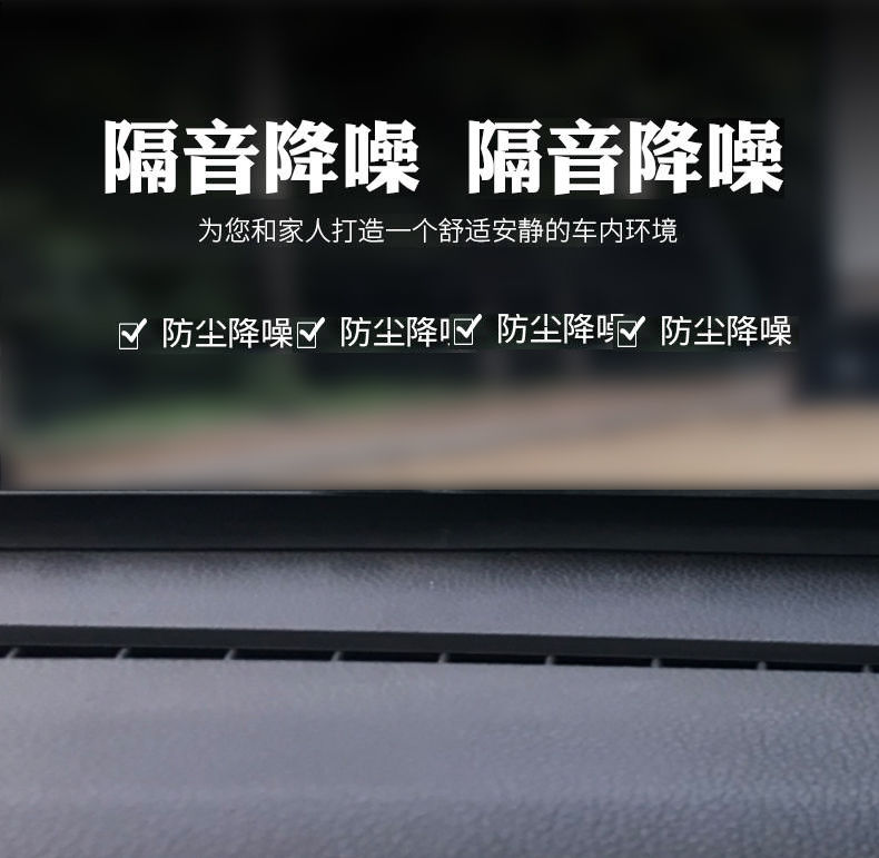 Car sealing strip, soundproofing strip, dustproof and noise-reducing rubber strip for the instrument center console, noise-reducing strip for the front windshield gap
