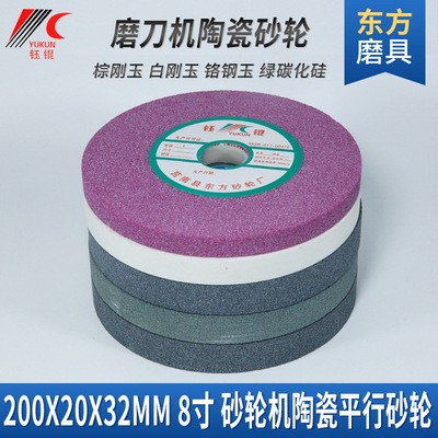 平行合金砂輪片 200*20鉻棕白剛玉磨鑽頭鋼陶瓷沙輪綠碳化矽砂輪