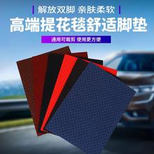 全车型汽车脚垫上层提花毯五座通用款加厚地毯自由裁剪雪妮丝圈垫