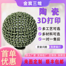 3d打印服务陶瓷工艺上釉色手板树脂尼龙金属参展模型制作毕业设计