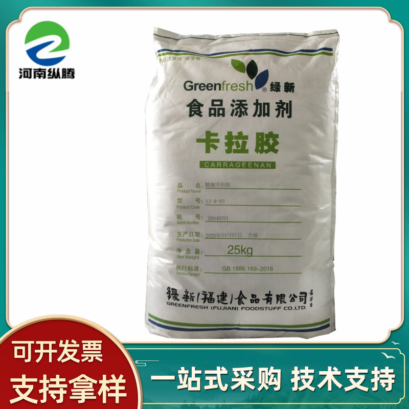 绿新卡拉胶食品级纯卡果冻软糖增稠凝胶剂精致卡拉胶K型现货