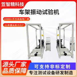 车架振动试验机车架前叉振动试验机车架振动强度疲劳测试机