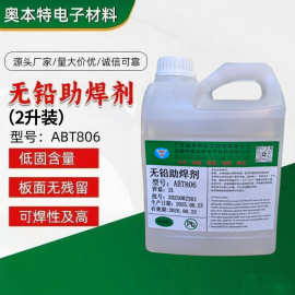 无卤助焊剂松香助焊剂哑光助焊剂线材助焊剂环保助焊剂波峰助焊剂
