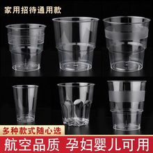 一次性航空杯子硬质透明塑料杯加厚家用商KTV酒水杯厂家直销批发