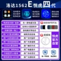 Yuehu Shenglong + 4th Gen Luoda 1562E + Huaqiangbei Quality Benchmark
