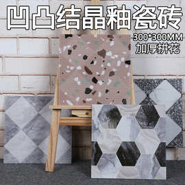 新品加厚结晶釉瓷砖300*300厨房卫生间凹凸拼花仿古砖