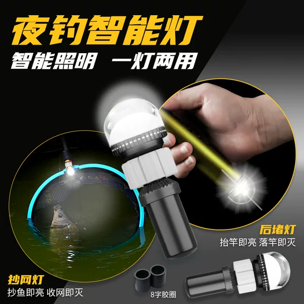 Weina night fishing intelligent lighting lamp fishing rod induction lamp lighting rear plug