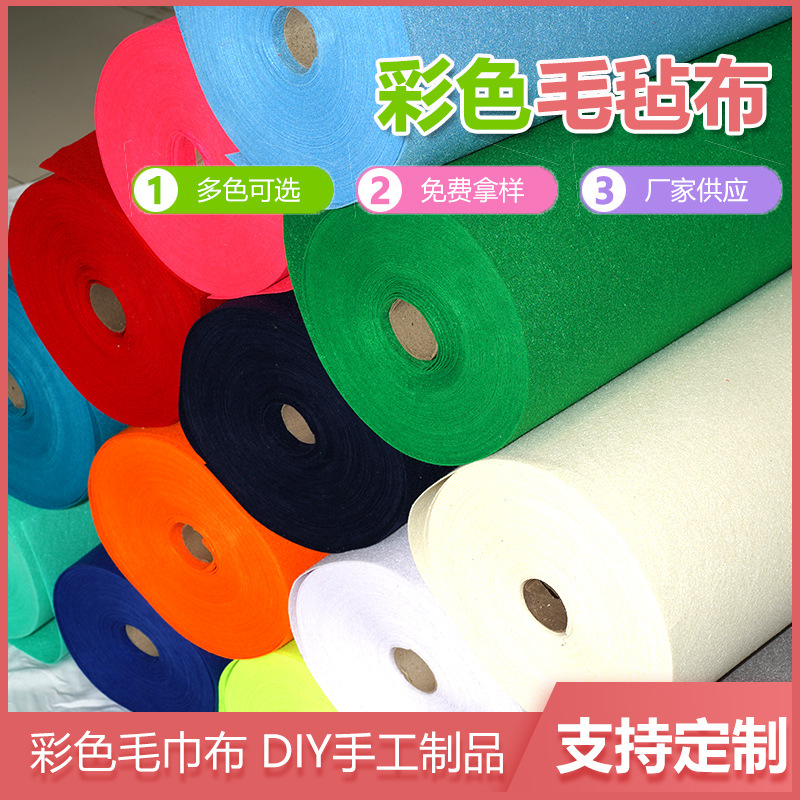 供应彩色针刺毛毡 涤纶毛毡  DIY手工毛毡 外贸服饰专用毛毡布