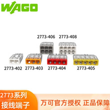 �¹�WAGO���2773-402/403/404/405/406/408������������Ʒ�ֻ�