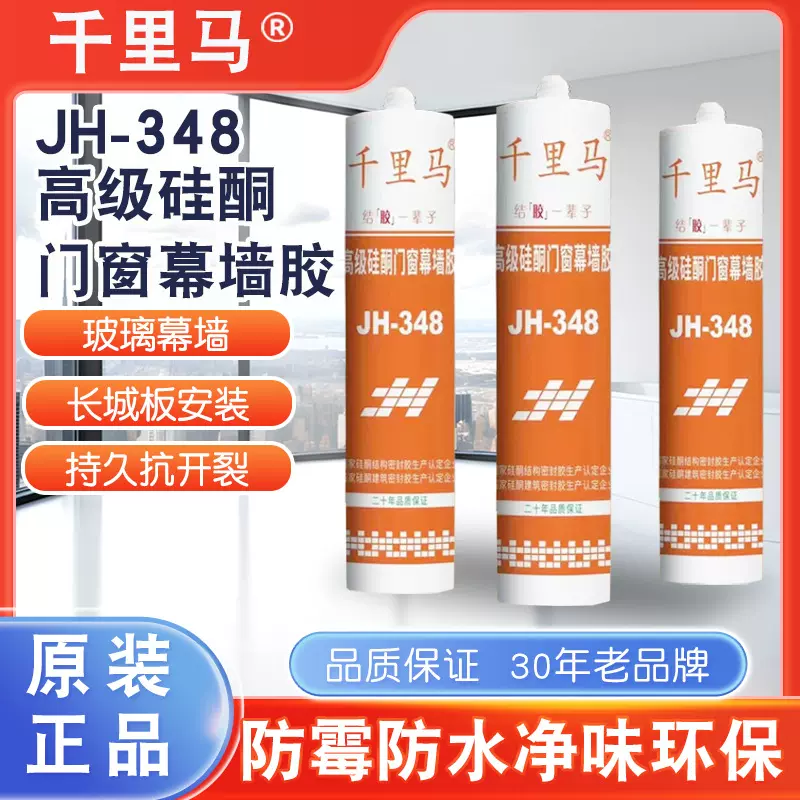 嘉泽建筑千里马JH-348硅酮门窗幕墙胶中性密封胶玻璃胶高粘度