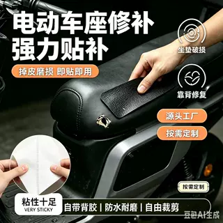 自粘皮革电动车三轮车摩托修复贴沙发座垫翻新补丁软包修补贴跨境