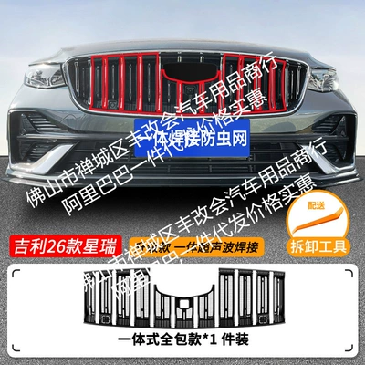 Suitable for Geely Xingrui One-Piece Welded Car Insect-Proof Net Front Grille Special Modified Decorative Strip Accessories (Automobile anti-insect net) - 26-geely-xingruixingrui-i-hev-intelligent-engine-hybrid-version-with-insect-proof-net-one-piece-welded-matt-black