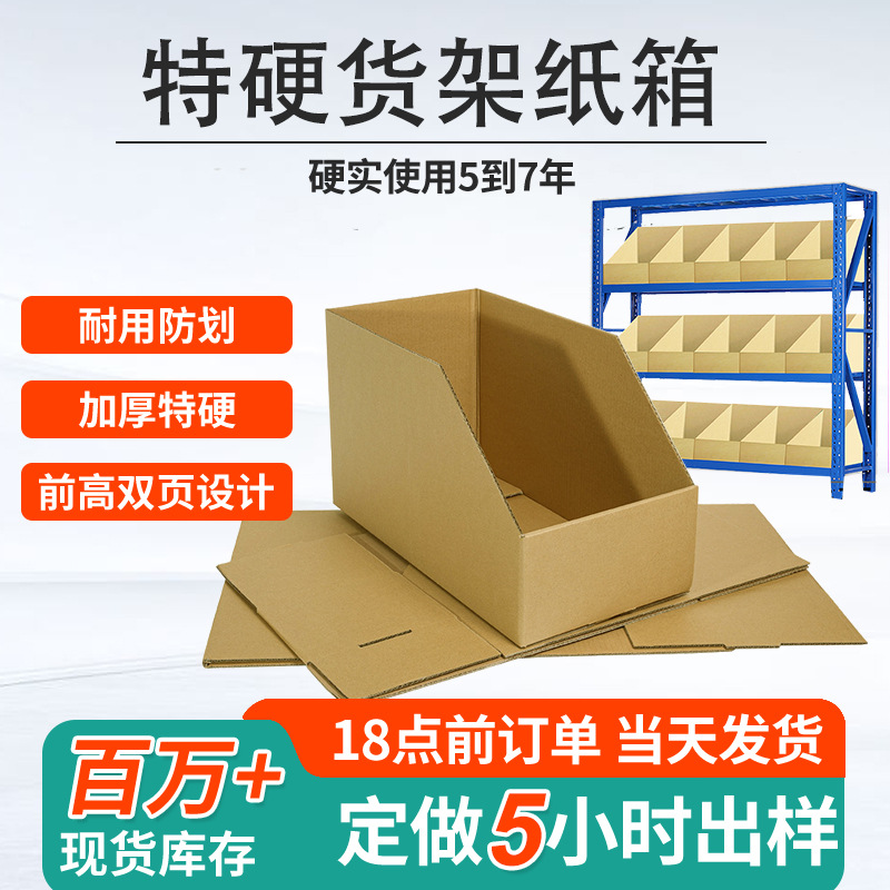 电商库位盒货架纸箱五层特硬 分类箱超市分类展示架纸盒收纳纸箱