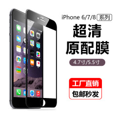 アップルの7/8強化膜を適用した全画面高品位高アルミ大アークiPhone 6plus転倒防止携帯電話保護膜
