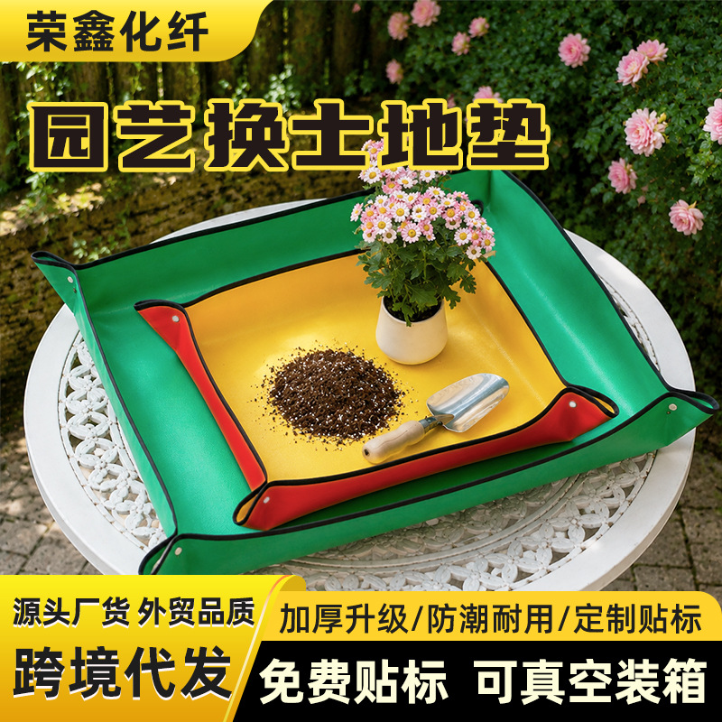跨境园艺地垫园林园艺伴土垫花卉修剪防水加厚园艺垫盆栽换土垫