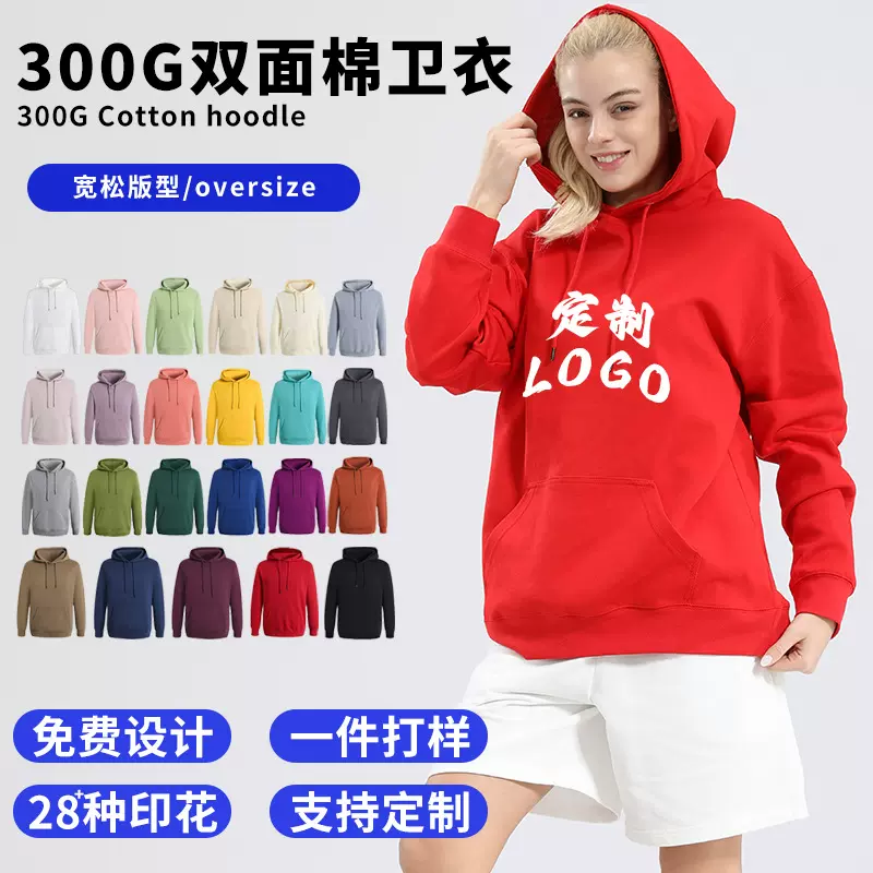 300g春秋卫衣定制圆领工作服工装连帽衫印字logo男女同款班服长袖