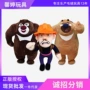 熊出没毛绒光头礼盒公仔