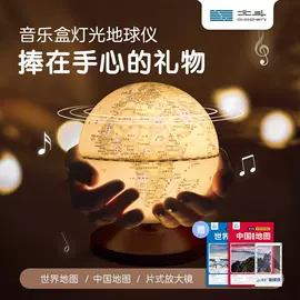 地球仪;地图;教学演示用品