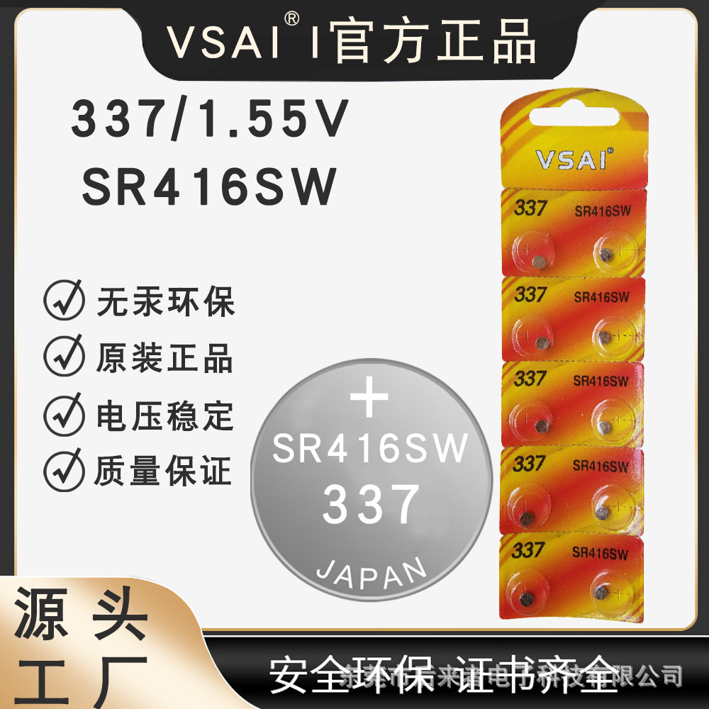 337纽扣电池SR416SW手表电池1.55V耳机扣式氧化银电子