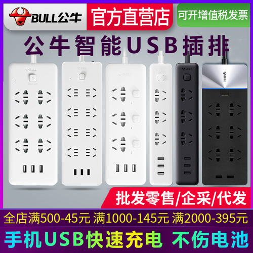 Bull socket board with line smart usb plug-in board household multi-function switch panel power drag line board